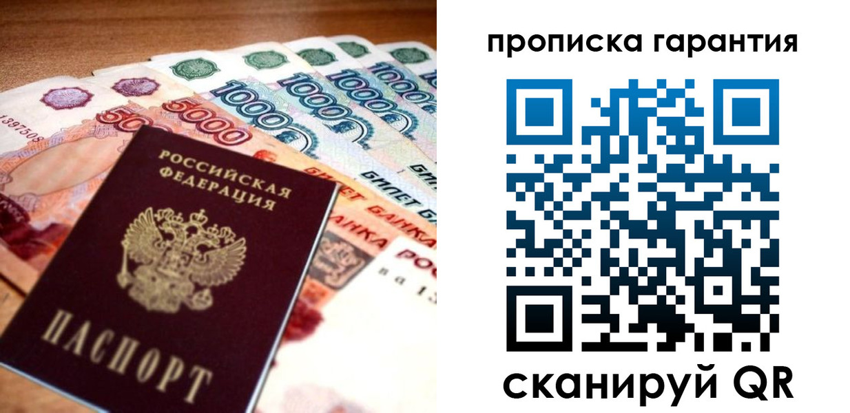 прописка для военкомата в Родниках