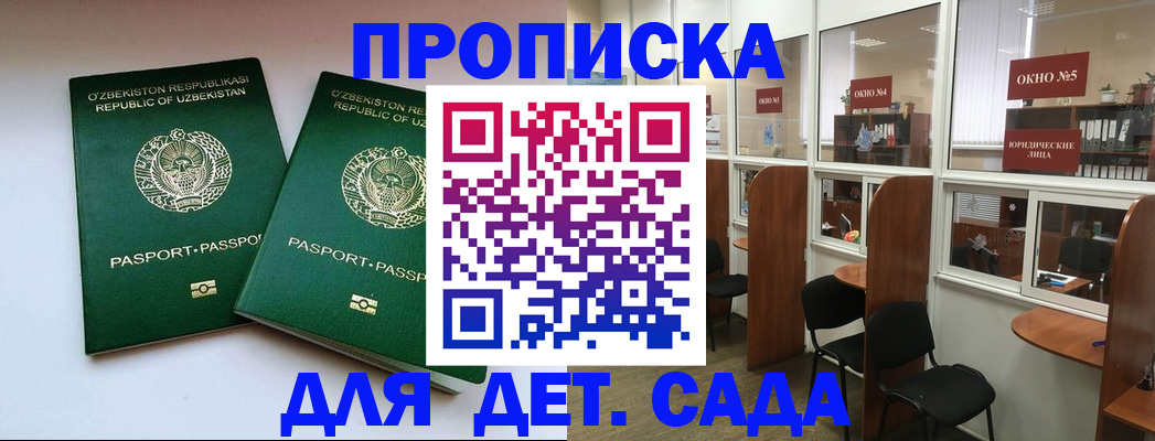 прописка регистрация в Родниках