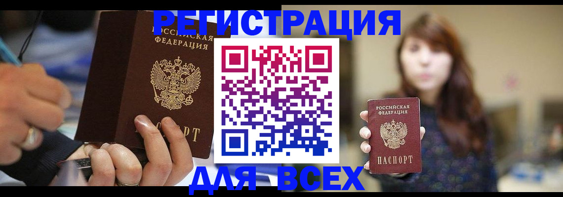 прописка для школы в Родниках