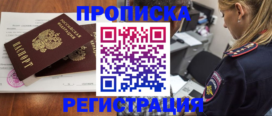 прописка паспорт в Родниках