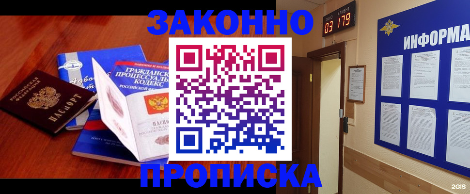 прописка законно в Родниках