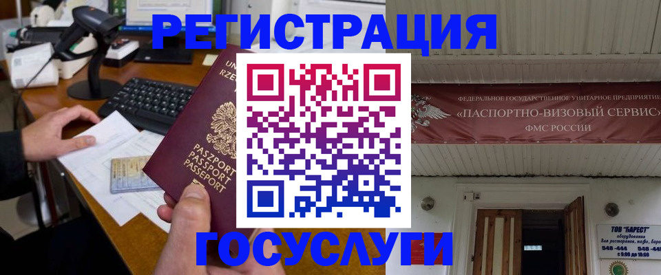 временная регистрация госуслуги в Родниках