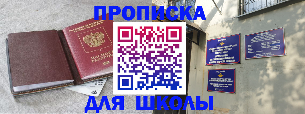 купить прописку в Родниках
