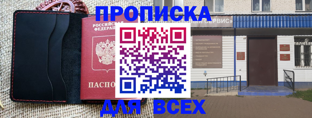 временная регистрация недорого в Родниках