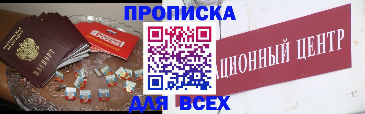 прописка регистрация в Родниках